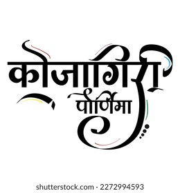 happy Kojagiri pornima festival calligraphy