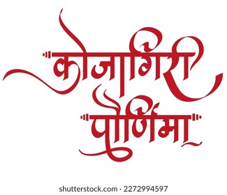happy Kojagiri pornima festival calligraphy
