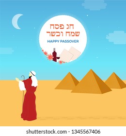 Happy and kosher Passover in Hebrew, Jewish holiday card template with Moses in desert