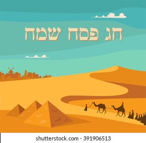 happy and kosher Passover in Hebrew, Jewish holiday card template