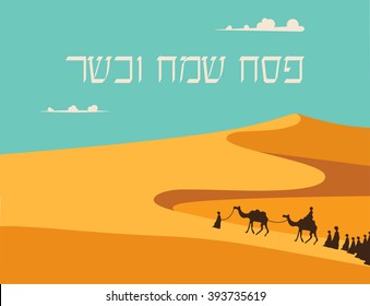 happy and kosher Passover in Hebrew, Jewish holiday card template