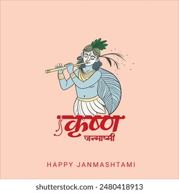 Happy Krishna Janmashtami Indian festival with Bansuri and Flute, Dahi Handi and Peacock Feather in Flat Cute Cartoon Background Illustration