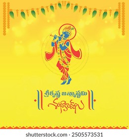 Happy Krishna Janmashtami wishes Telugu Typography. Translation: Sri Krishna Janmashtami Subakanshalu