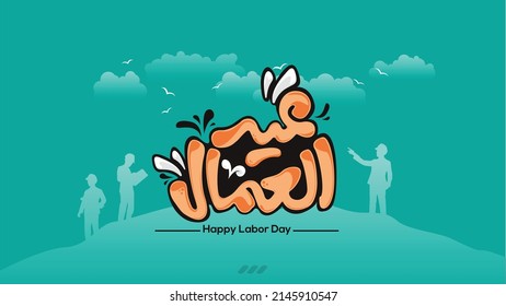 Happy Labor Day in Arabic Typography 