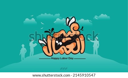 Happy Labor Day in Arabic Typography 