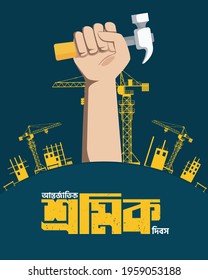 Happy Labor day. bangla typography with manipulation of 1st May Labor Day. Banner design