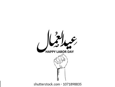 happy labor day card in arabic text and calligraphy typography.