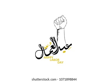 happy labor day card in arabic text and calligraphy typography.