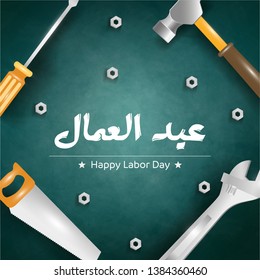 Happy Labor Day Greeting Card In Arabic Calligraphy Means ( Labor Day ) With Equipment Of Repair Or Laborer Tools On Green  Texture Background