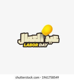 happy labor day greeting card in Arabic calligraphy means ( labor day ) with Yellow safety hard hat