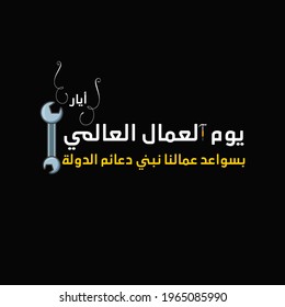 happy labor day greeting card in Arabic calligraphy means ( labor day ) with Yellow safety hard hat on texture background