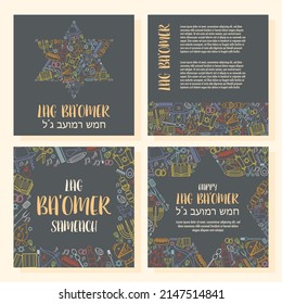 Happy Lag Ba Omer day greeting cards set. Translation for Hebrew text - Happy Lag Ba Omer day.