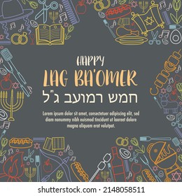 Happy Lag Ba Omer day greeting card concept. Translation for Hebrew text - Happy Lag Ba Omer day.