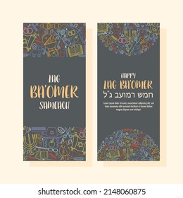 Happy Lag Ba Omer day greeting cards set. Translation for Hebrew text - Happy Lag Ba Omer day.