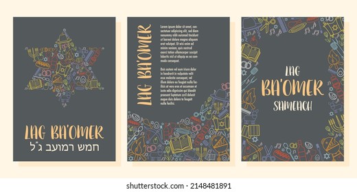 Happy Lag Ba Omer day greeting cards set. Translation for Hebrew text - Happy Lag Ba Omer day.