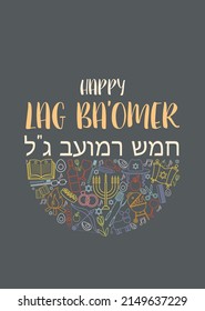 Happy Lag Ba Omer day greeting card concept. Translation for Hebrew text - Happy Lag Ba Omer day.