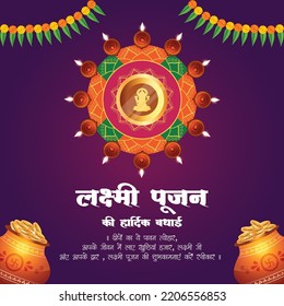 Happy Lakshmi Puja Indian religious festival banner design template. Hindi text 'lakshmee poojan kee haardik badhaee' means 'Hearty congratulations on Lakshmi Puja'. 