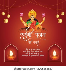 Happy Lakshmi Puja Indian religious festival banner design template. Hindi text 'lakshmee poojan kee haardik badhaee' means 'Hearty congratulations on Lakshmi Puja'. 