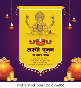 Happy Lakshmi Puja Indian religious festival banner design template. Hindi text 'lakshmee poojan kee haardik badhaee' means 'Hearty congratulations on Lakshmi Puja'. 