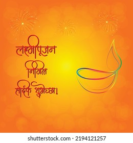 Happy Lakshmipoojan Marathi Text Poster Stock Vector (Royalty Free ...