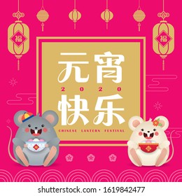 Happy lantern festival or Yuan Xiao Jie, the 15th day of Chinese new year. Cute cartoon rat holding sweet dumpling soup (tang yuan) in flat design. (caption: 2020 Happy chinese lantern festival)