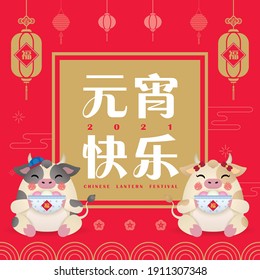 Happy Lantern Festival (Yuan Xiao Jie), 15th day of Lunar New Year. Cute cartoon ox holding sweet dumpling soup (tang yuan) with CNY design elements. (text: 2021 Happy chinese lantern festival)