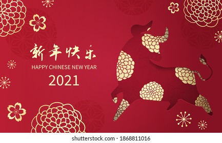 Happy Lunar new year 2021. Year of the ox celebration decorated with  flower. Red and gold oriental concept. Chinese text means: "Happy New Year"