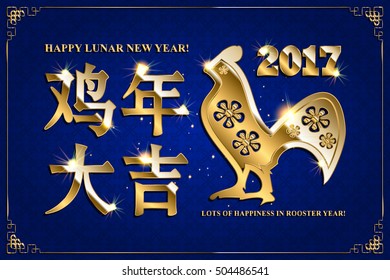 Happy Lunar new year. Greeting card. Translation - Lots of Happiness in Rooster Year.