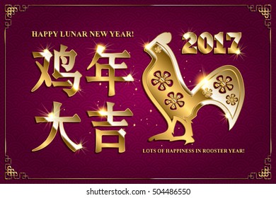 Happy Lunar new year. Greeting card. Translation - Lots of Happiness in Rooster Year.