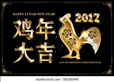 Happy Lunar new year. Greeting card. Translation - Lots of Happiness in Rooster Year.