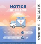 Happy Lunar New Year Holiday Delivery Information (Korean text 설연휴 배송안내 : Lunar New Year Holiday Delivery Information)