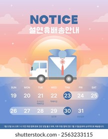 Happy Lunar New Year Holiday Delivery Information (Korean text 설연휴 배송안내 : Lunar New Year Holiday Delivery Information)