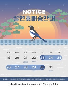 Happy Lunar New Year Holiday Delivery Information (Korean text 설연휴 배송안내 : Lunar New Year Holiday Delivery Information)