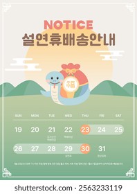 Happy Lunar New Year Holiday Delivery Information (Korean text 설연휴 배송안내 : Lunar New Year Holiday Delivery Information)