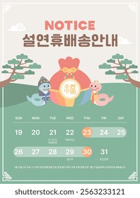 Happy Lunar New Year Holiday Delivery Information (Korean text 설연휴 배송안내 : Lunar New Year Holiday Delivery Information)