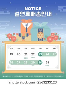 Happy Lunar New Year Holiday Delivery Information (Korean text 설연휴 배송안내 : Lunar New Year Holiday Delivery Information)