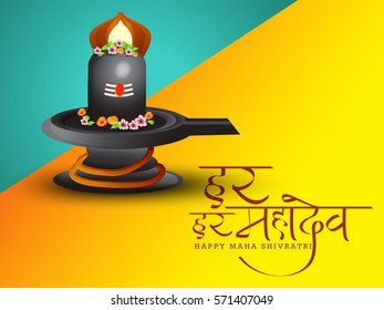 Happy Maha Shivaratri Background.