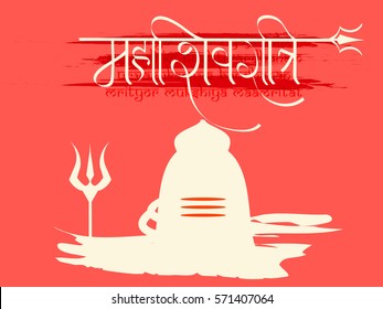 Happy Maha Shivaratri Background.