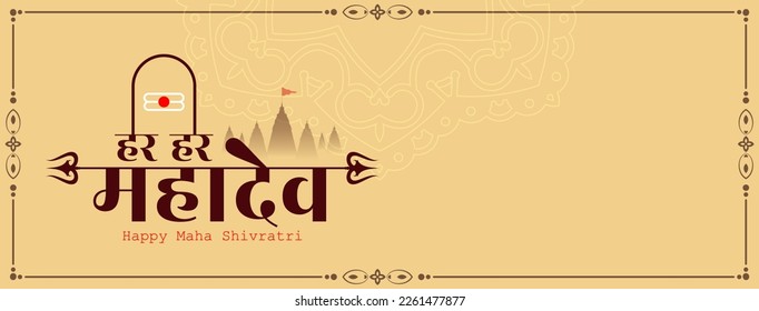Happy Maha Shivratri festival religious banner design vector