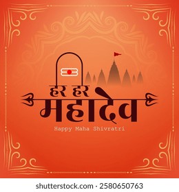 Happy Maha Shivratri Hindu Indian cultural festival background vector