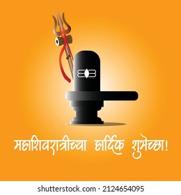 Happy Mahashivratri Marathi Poster Design