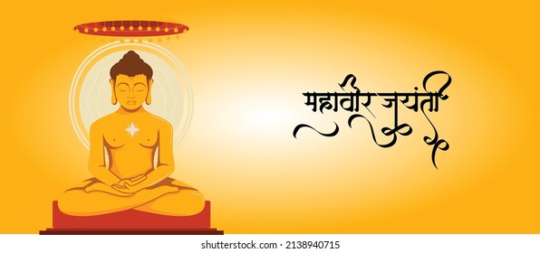 Happy Mahavir Jayanti Greeting Card, "translation- mahavir jayanti in hindi text