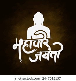 Happy Mahavir Jayanti word written in Hindi Calligraphy