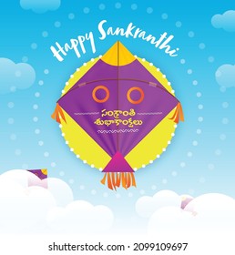 Happy Makar Sankranti banner background design with illustration of bright colorful kite flying in sunny sky blue gradient backdrop