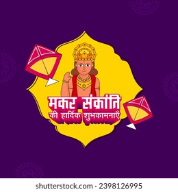 Happy Makar Sankranti Concept with Two Kite Over Circular Frame on Yellow and Purple Background.