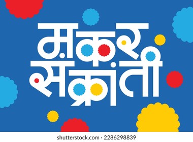 Happy Makar Sankranti, illustrations of colorful tilgul, Indian festival, vector abstract poster banner