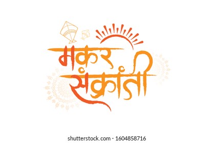 Happy Makar Sankranti Text Typography writing in Hindi Vector Illustration 