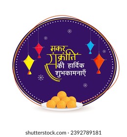 Happy Makar Sankranti Wishes In Hindi Language with Colorful Kites, Indian Sweet (Ladoo) Plate on Purple and White Background.