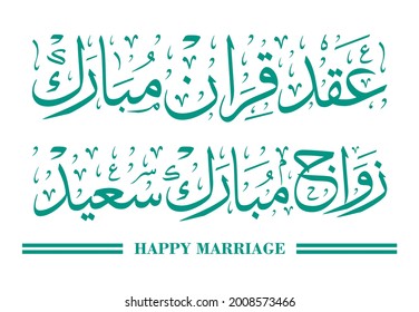 happy marriage Arabic calligraphy illustration vector eps