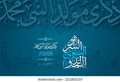 Happy Maulid Nabi Muhammad or isra miraj, or Mawlid al nabi Muhammad, or Mawlid Prophet Muhammad with flat style. Translation of text : Prophet Muhammad’s Birthday